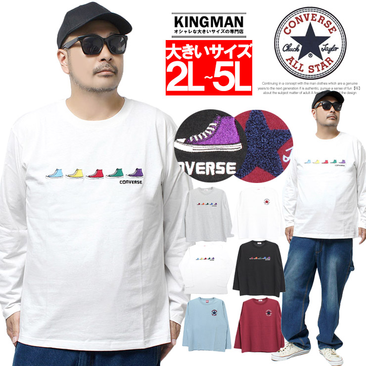 CONVERSE（コンバース） 長袖 Tシャツ メンズ 大きいサイズ