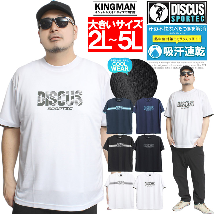 DISCUS セール DISCUS(ディスカス) 半袖 Tシャツ メンズ 大きいサイズ