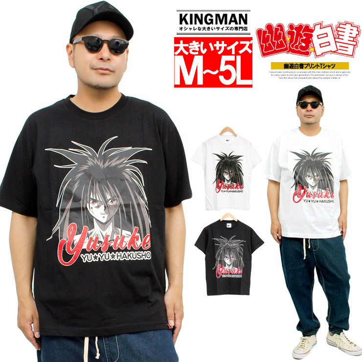 幽遊白書 半袖 Tシャツ メンズ 大きいサイズ クルーネック 浦飯幽助