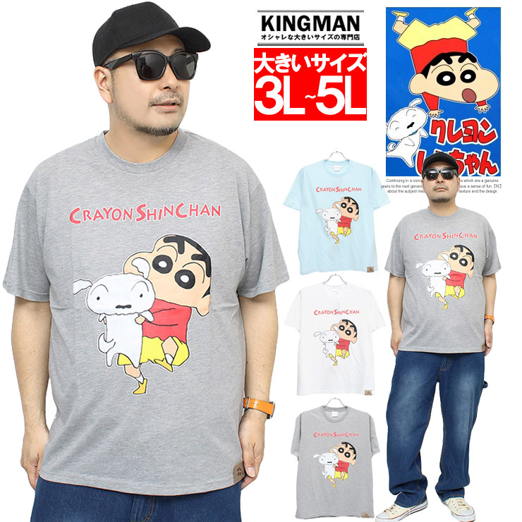 クレヨンしんちゃん 半袖 Tシャツ メンズ 大きいサイズ 野原しんのすけ シロ プリント クルーネック カットソー 安い ワークマン プラス｜kingman｜03