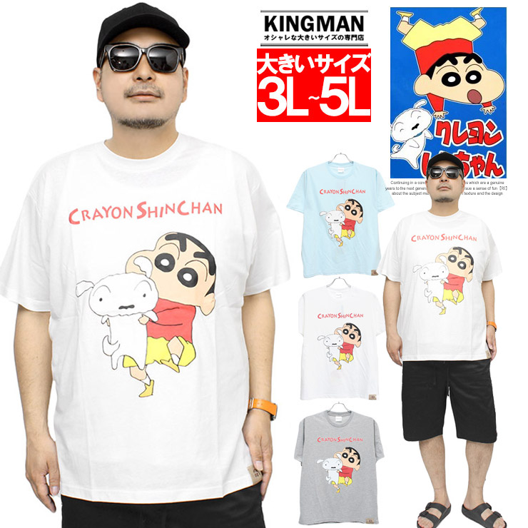 クレヨンしんちゃん 半袖 Tシャツ メンズ 大きいサイズ 野原しんのすけ シロ プリント クルーネック カットソー 安い ワークマン プラス｜kingman｜02