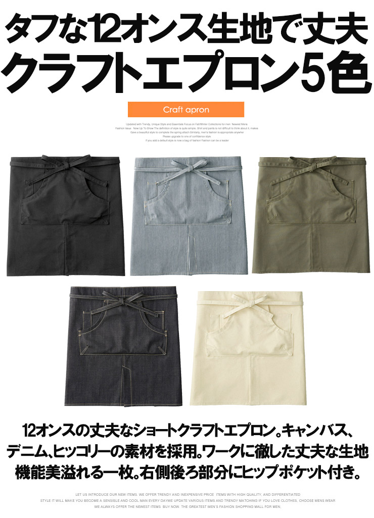 クラフトエプロン メンズ ショート キャンバス デニム