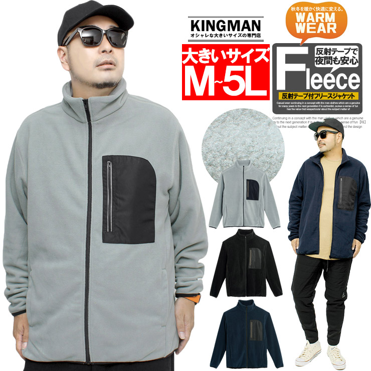 フリース ジャケット メンズ 大きいサイズ アウター 反射テープ付き