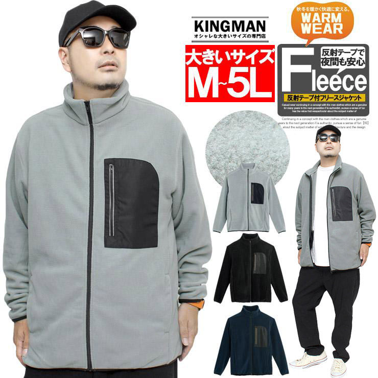 フリース ジャケット メンズ 大きいサイズ アウター 反射テープ付き