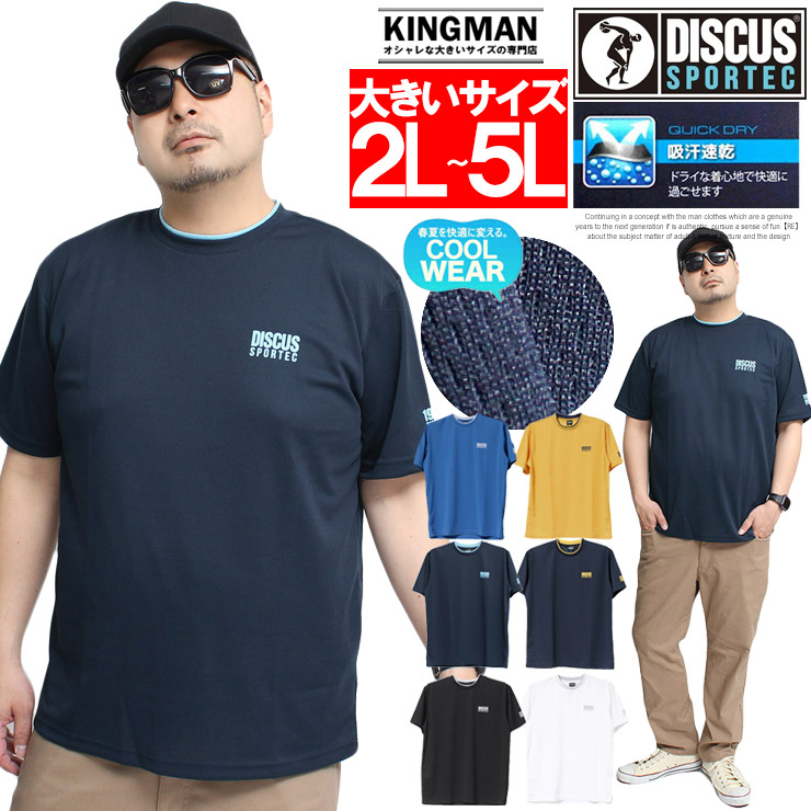 【メール便で送料無料】 DISCUS(ディスカス) 半袖 Tシャツ メンズ 大きいサイズ ロゴ プリ...