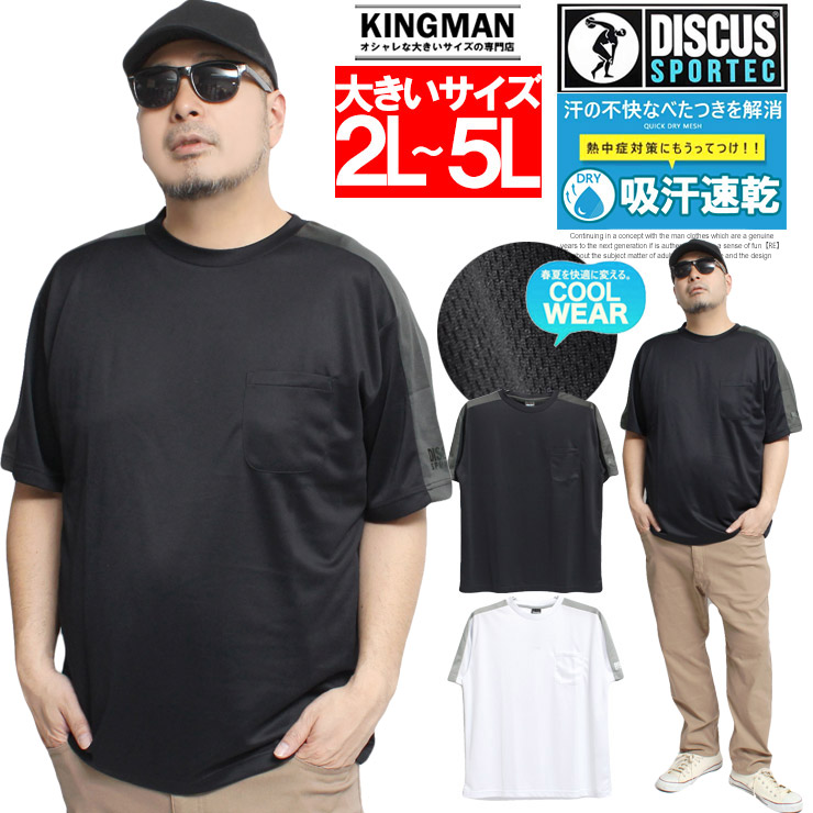 DISCUS DISCUS(ディスカス) 半袖 Tシャツ メンズ 大きいサイズ ロゴ