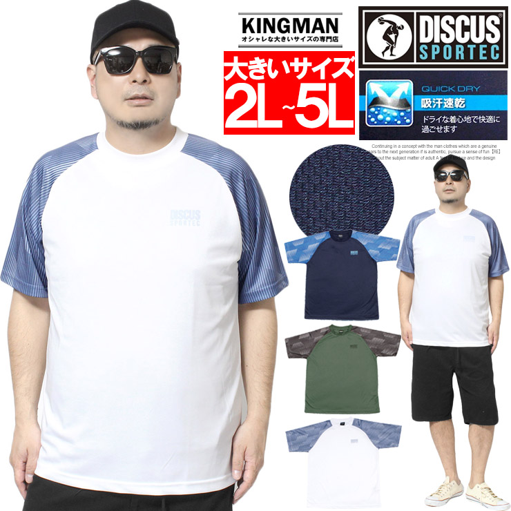 【メール便で送料無料】 DISCUS(ディスカス) 半袖 Tシャツ メンズ 大きいサイズ ロゴ プリ...