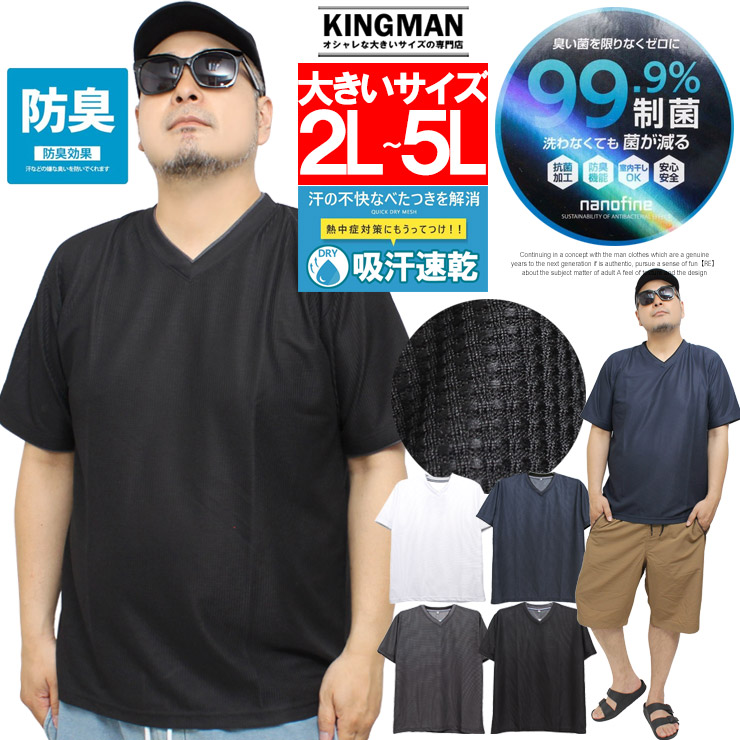 Vネック 半袖 Tシャツ メンズ 大きいサイズ 吸汗速乾 消臭 部屋干し
