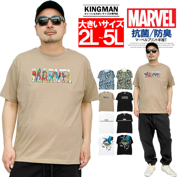 MARVEL（マーベル） 半袖 Tシャツ メンズ 大きいサイズ キャラクター