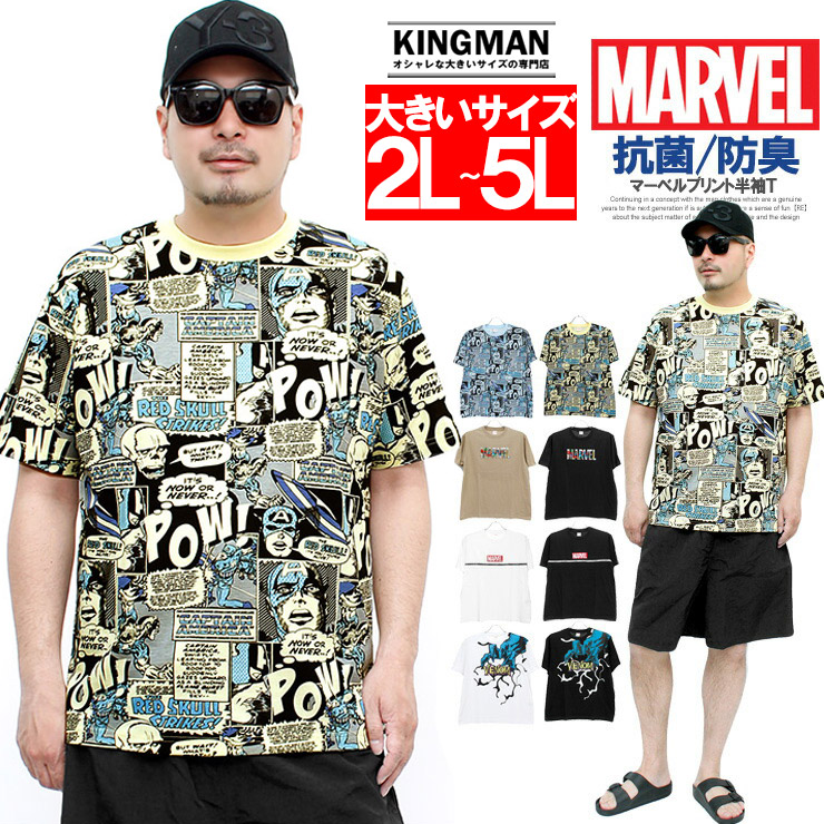 MARVEL（マーベル） 半袖 Tシャツ メンズ 大きいサイズ キャラクター