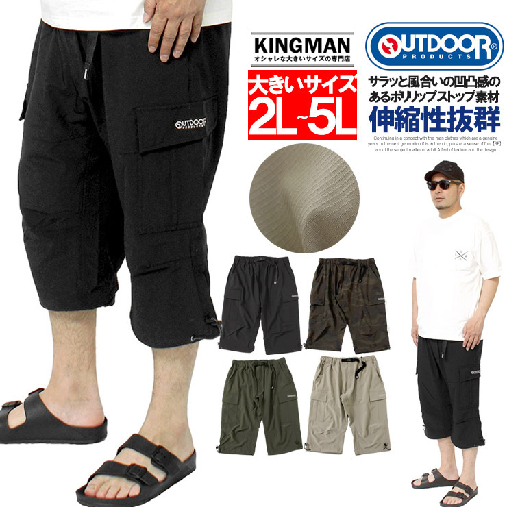 OUTDOOR PRODUCTS（アウトドアプロダクツ） クロップドパンツ メンズ