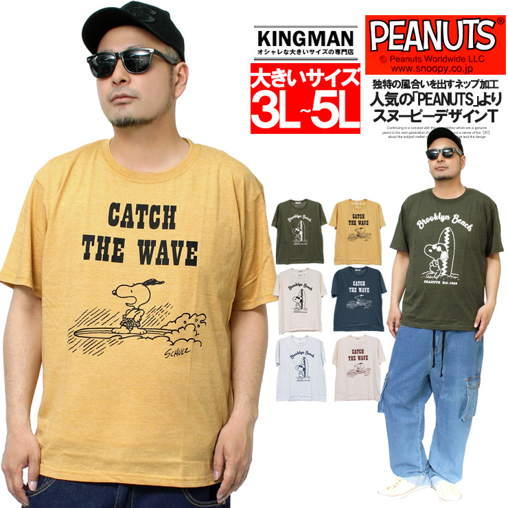 PEANUTS ピーナッツ 半袖 Tシャツ メンズ 大きいサイズ SNOOPY スヌーピー サーフ プリント カットソー 安い ワークマン プラス  :305303:KINGMAN - 通販 - Yahoo!ショッピング