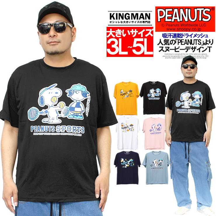 PEANUTS 半袖 Tシャツ メンズ 大きいサイズ スヌーピー プリント ドライ 吸汗速乾 安い ...