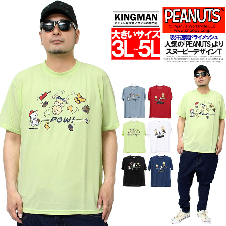 PEANUTS 超PayPay祭 ピーナッツ 半袖 Tシャツ メンズ 大きいサイズ
