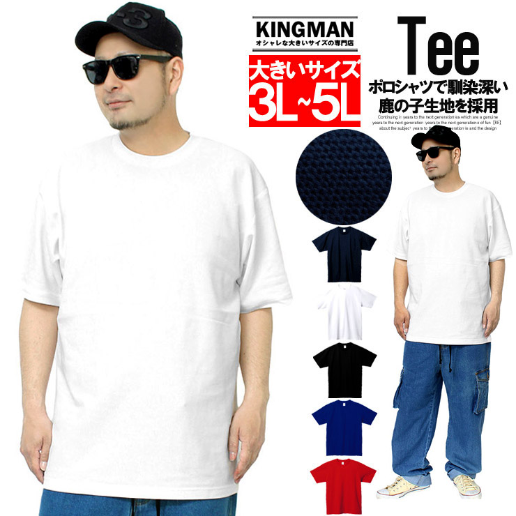 半袖 Tシャツ メンズ 大きいサイズ 鹿の子 ドライ 無地 クルーネック カットソー トップス カノコ シンプル 安い ワークマン プラス｜kingman｜02