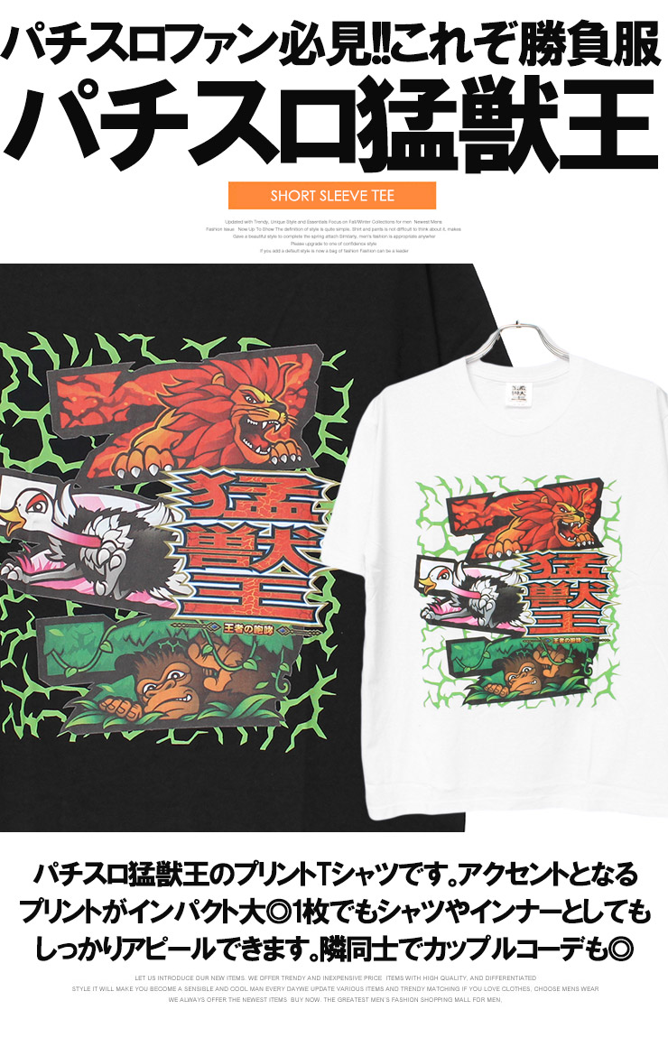 セール 獣王 半袖 Tシャツ メンズ 大きいサイズ プリント パチスロ