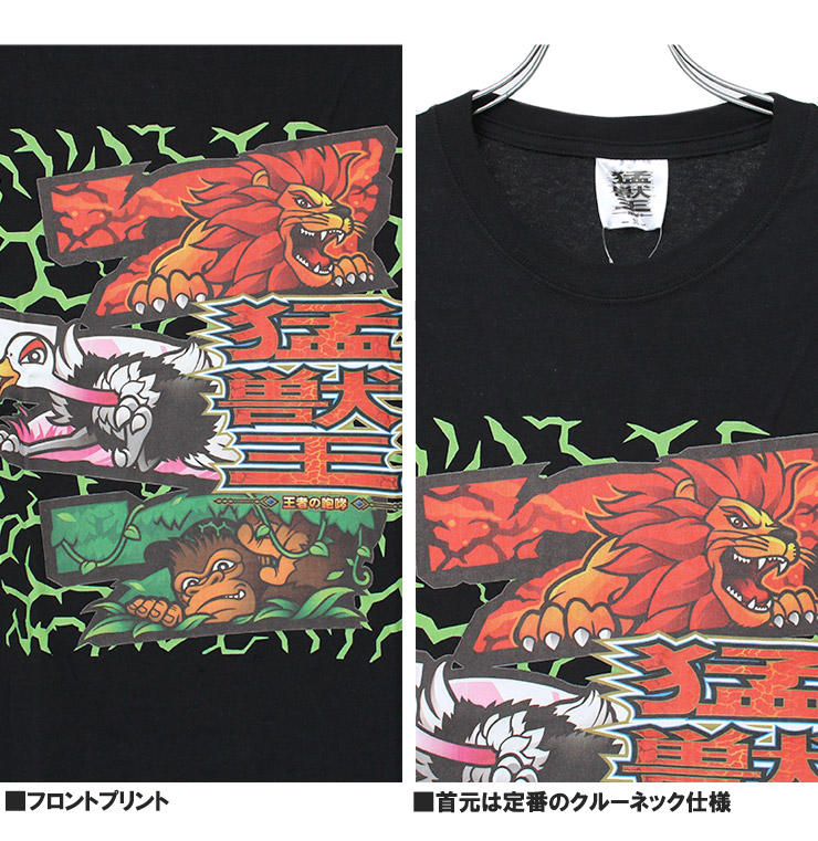 超PayPay祭 獣王 半袖 Tシャツ メンズ 大きいサイズ プリント パチスロ
