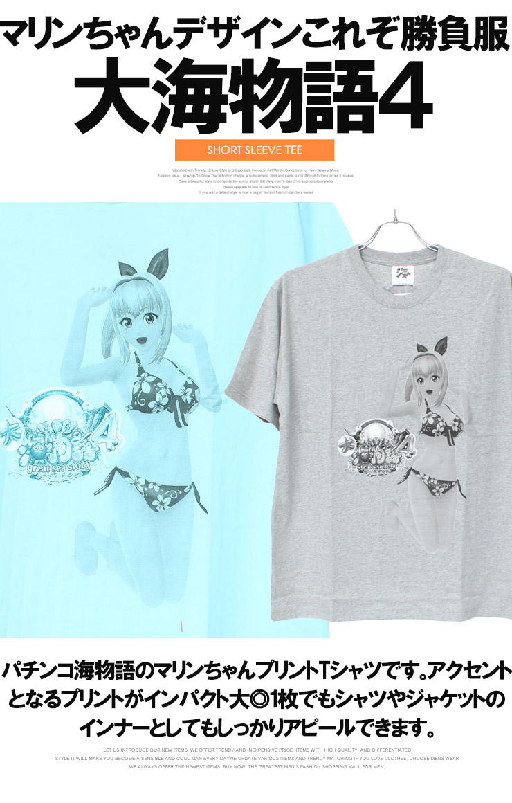 海物語 半袖 Tシャツ メンズ 大きいサイズ パチンコ マリンちゃん