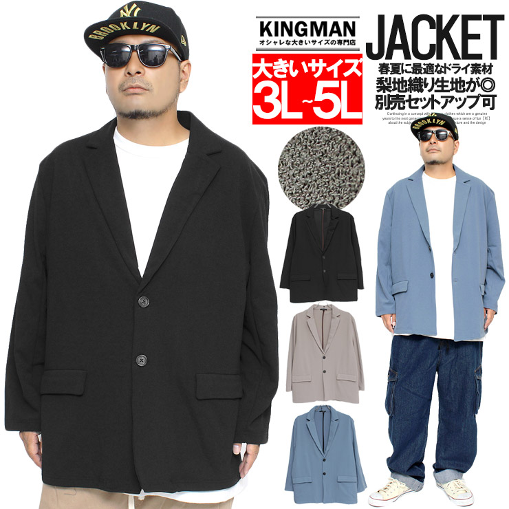 テーラードジャケット メンズ 大きいサイズ 薄手 ストレッチ 梨地
