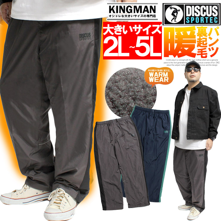 DISCUS DISCUS(ディスカス) イージーパンツ メンズ 大きいサイズ 裏地