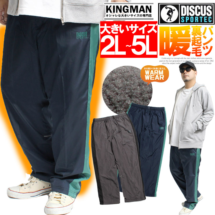 DISCUS DISCUS(ディスカス) イージーパンツ メンズ 大きいサイズ 裏地