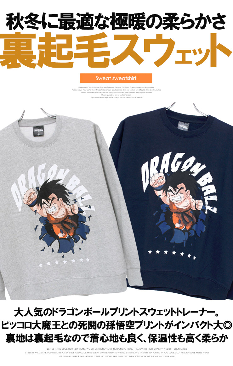 ドラゴンボール スウェット メンズ 大きいサイズ 裏起毛 少年 孫悟空 ドラゴンボール スウェット メンズ 大きいサイズ 裏起毛 少年 孫悟空