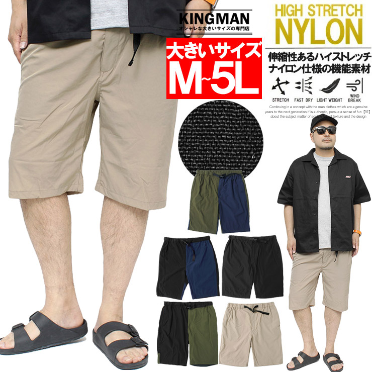 ショートパンツ メンズ 大きいサイズ ベルト付き ナイロン ストレッチ