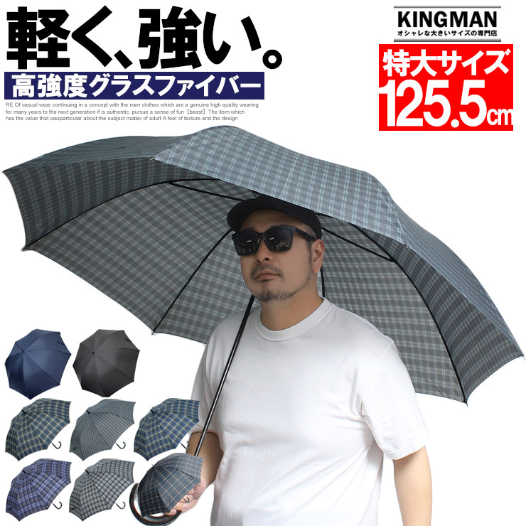 送料無料 スーパービッグ ジャンプ傘 大きいサイズ 75cm 無地 特大 8本骨 グラスファイバー メンズ 雨傘 紳士傘 男性用 ドアマンズアンブレラ  ホテル 特大 : 305874 : KINGMAN - 通販 - Yahoo!ショッピング