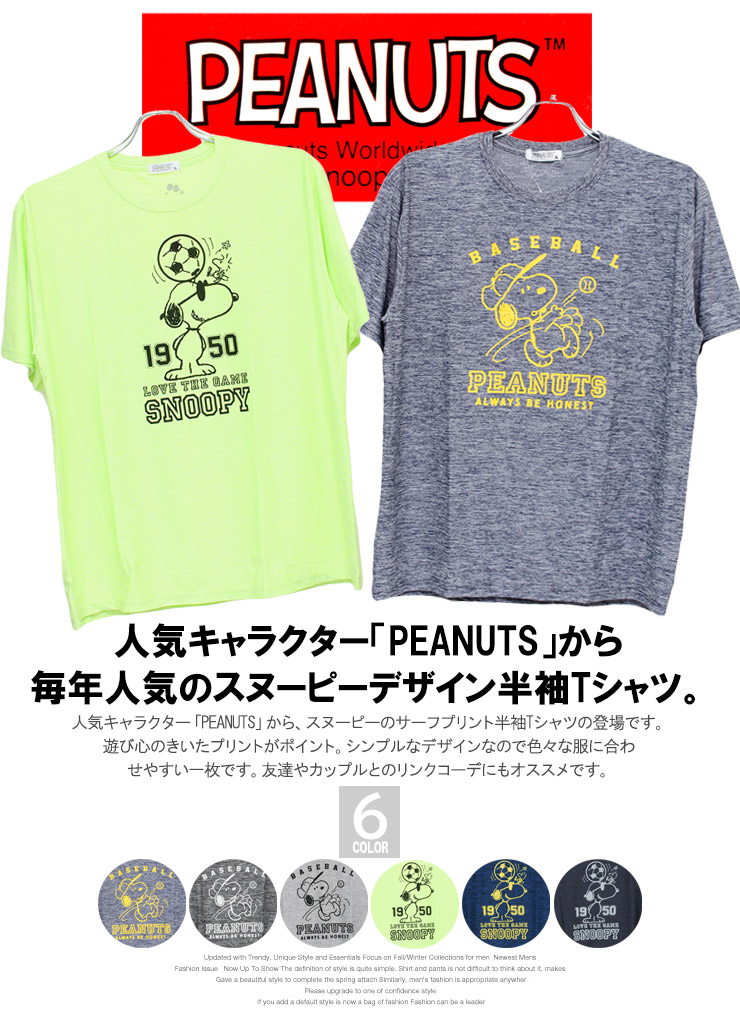 PEANUTS(ピーナッツ) 半袖 Tシャツ メンズ 大きいサイズ SNOOPY