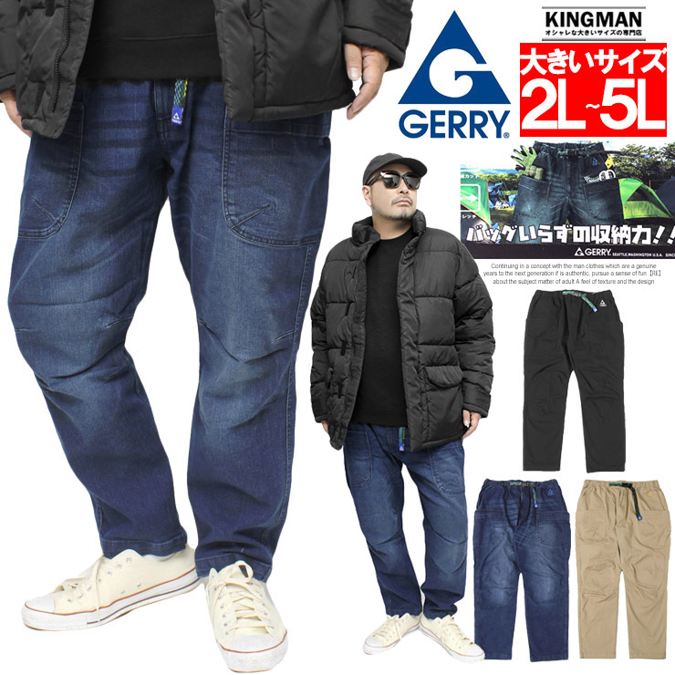 GERRY（ジェリー） クライミングパンツ メンズ 大きいサイズ