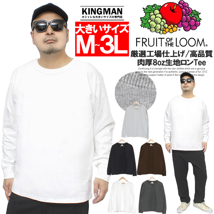 FRUIT OF THE LOOM（フルーツオブザルーム） 長袖 Tシャツ メンズ