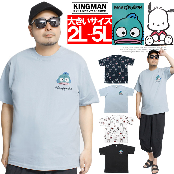 【メール便で送料無料】 サンリオ 半袖 Tシャツ 大きいサイズ ポチャッコ ハンギョドン キャラクター プリント クルーネック カットソー キャラクター