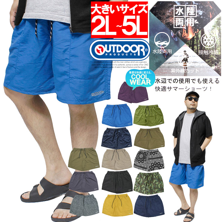 【送料無料】 アウトドアプロダクツ(OUTDOOR PRODUCTS) ショートパンツ メンズ 大きいサイズ 接触冷感 水陸両用 ナイロン ハーフパンツ ひんやり ショーツ｜kingman｜05