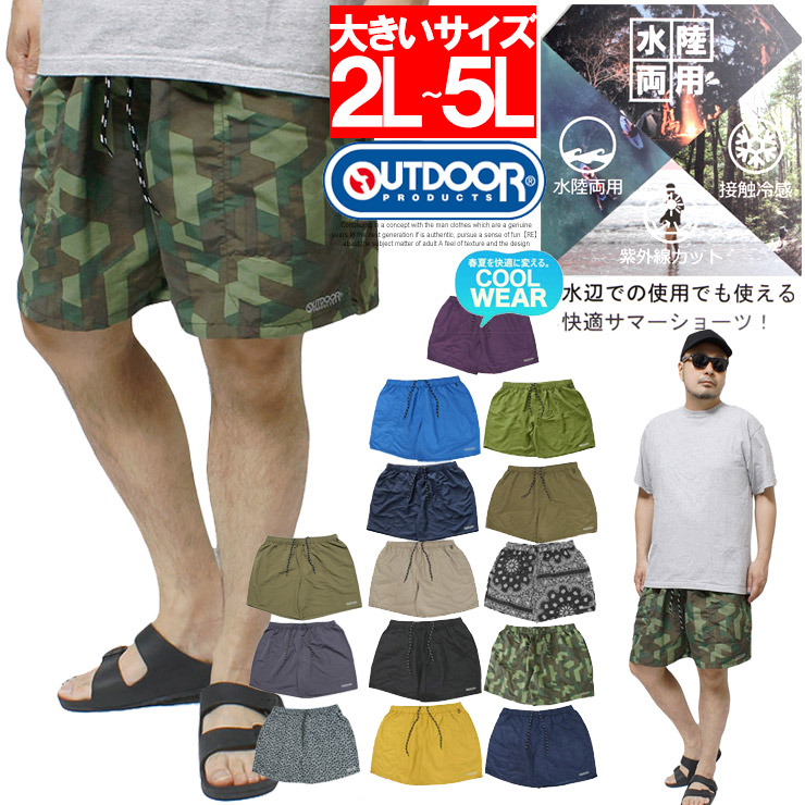 【送料無料】 アウトドアプロダクツ(OUTDOOR PRODUCTS) ショートパンツ メンズ 大きいサイズ 接触冷感 水陸両用 ナイロン ハーフパンツ ひんやり ショーツ｜kingman｜11