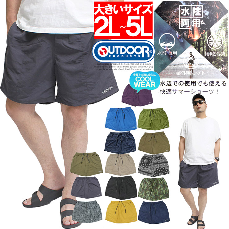OUTDOOR PRODUCTS（アウトドアプロダクツ） 爆買 ショートパンツ