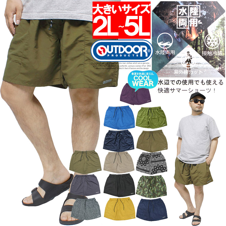 送料無料】 アウトドアプロダクツ(OUTDOOR PRODUCTS) ショートパンツ