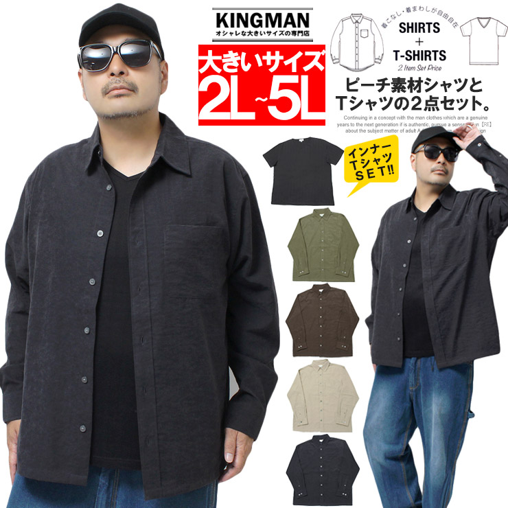 爆買 長袖シャツ メンズ 大きいサイズ ポリエステル ナイロン ピーチ