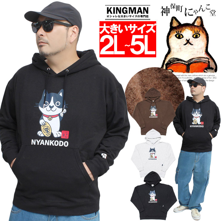 セール 神保町にゃんこ堂 パーカー メンズ 大きいサイズ 猫 プリント
