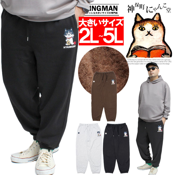 【ココ】スウェットジョガーパンツセット ブラウンLサイズ 神保町にゃんこ堂 スウェットパンツ メンズ 大きいサイズ 猫 プリント