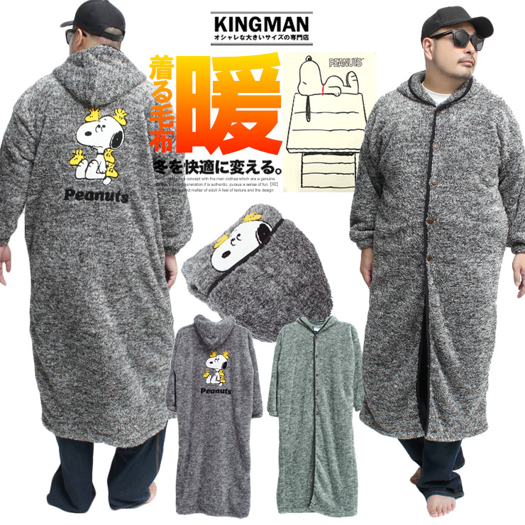 SNOOPY（スヌーピー） 着る毛布 メンズ ピーナッツ PEANUTS もこもこ