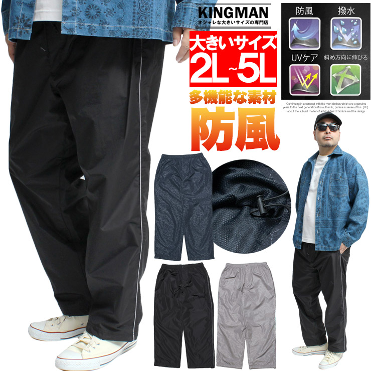 防風 イージーパンツ メンズ 大きいサイズ 総裏メッシュ 撥水加工