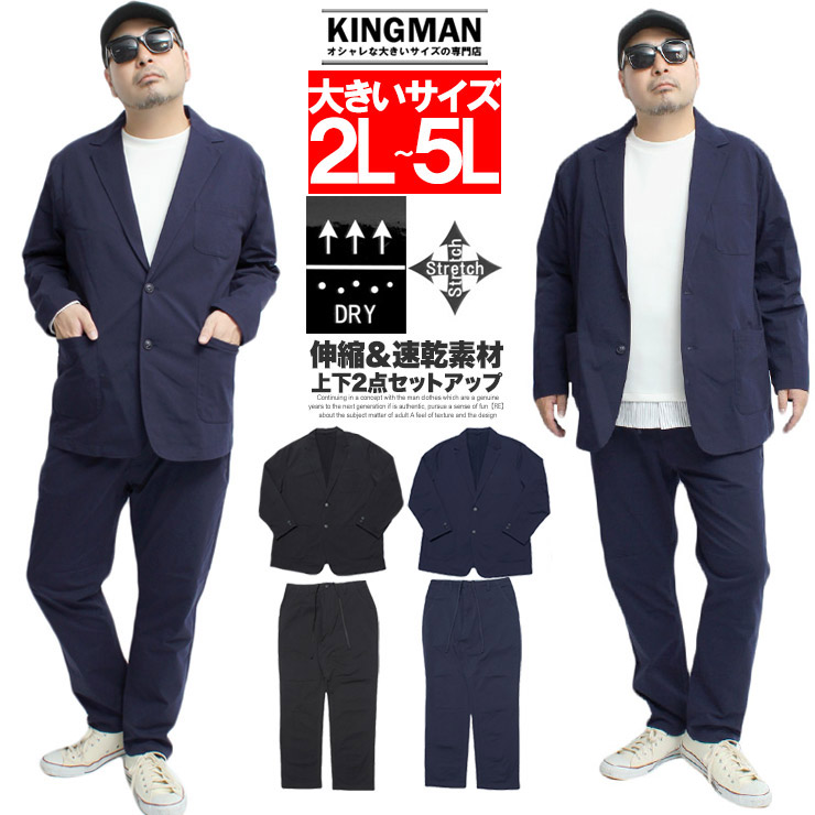 セットアップ メンズ 大きいサイズ 薄手 ドライ ストレッチ テーラードジャケット イージーパンツ スーツ アウター 上下 ビジネス 伸縮 トラウザー |  | 02