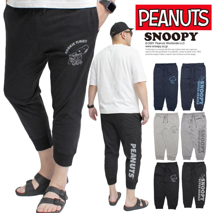 メール便で送料無料 PEANUTS(ピーナッツ) クロップドパンツ メンズ SNOOPY スヌーピー...