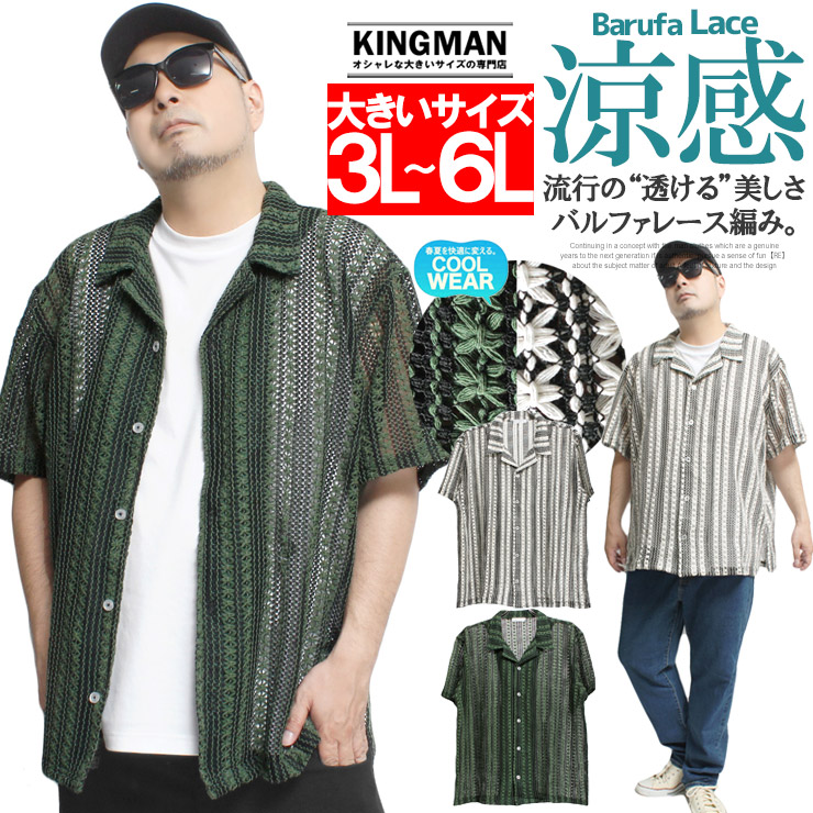 メッシュ 半袖シャツ メンズ 透け感 総柄 バルファ レース