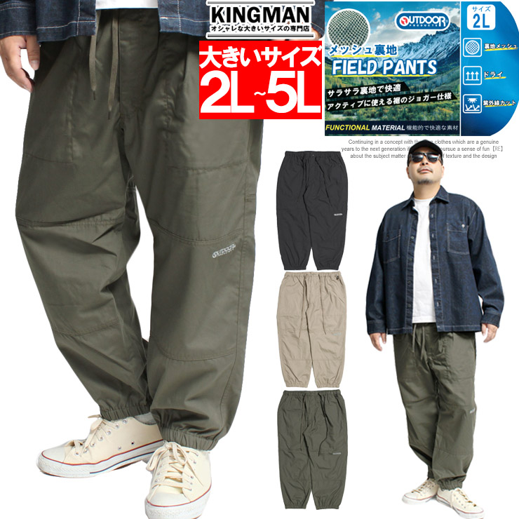 OUTDOOR PRODUCTS（アウトドアプロダクツ） 爆買 ジョガーパンツ
