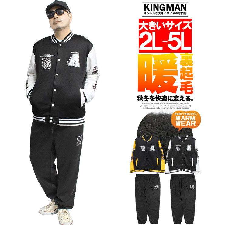 スタジャン セットアップ メンズ 大きいサイズ 裏起毛 プリント