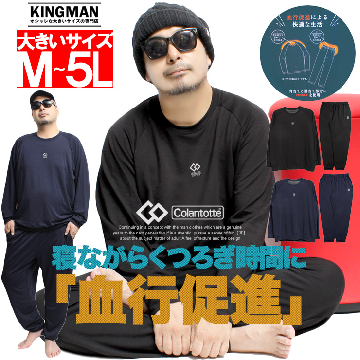 大きいサイズ メンズ□Colantotte ACTIVEストレッチミニ裏毛血行促進