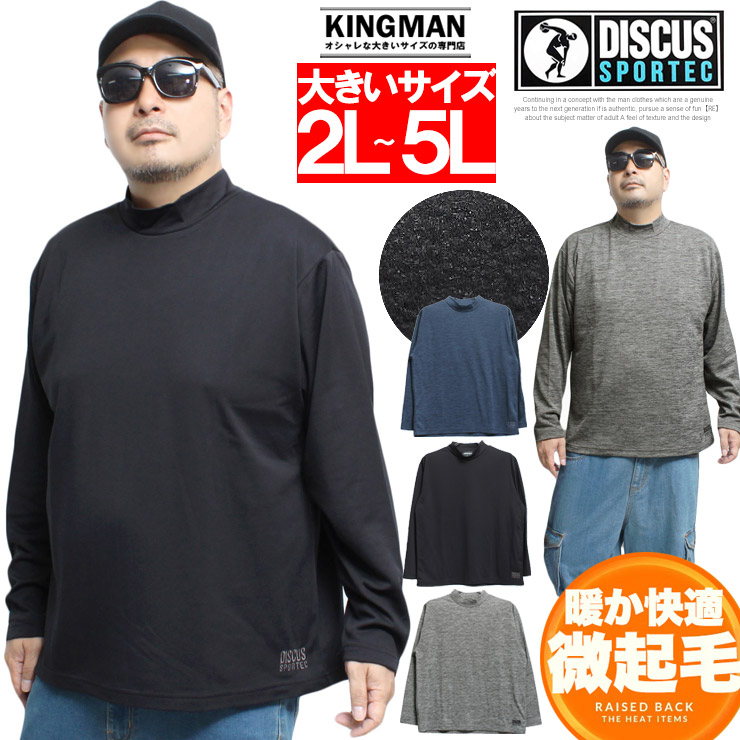 DISCUS DISCUS(ディスカス) ハイネック 長袖 Tシャツ メンズ 大きい