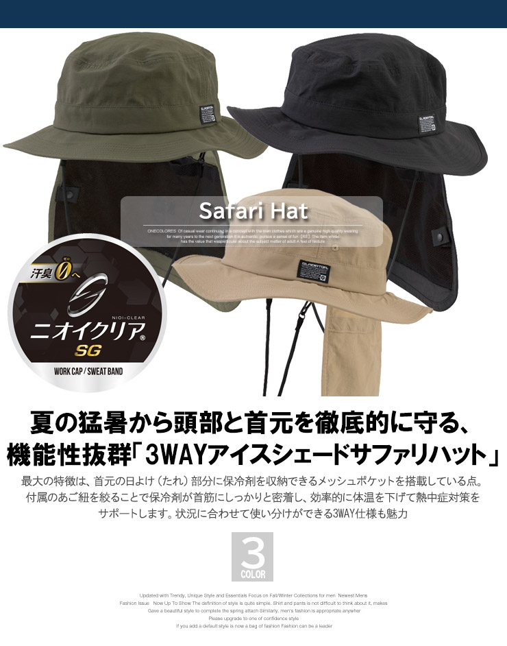 アイスシェード バケットハット メンズ 大きいサイズ 3WAY 保冷剤
