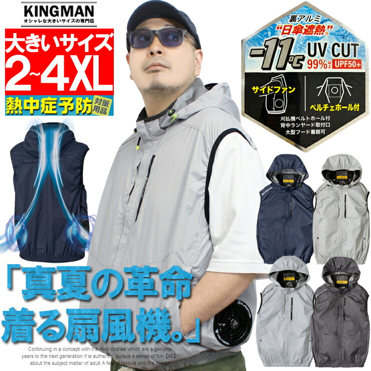 空調服 パーカー ベスト メンズ 大きいサイズ ボルトクール 日傘遮熱